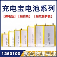 Battery【耐用电池】聚合物电芯/1260110电芯移动电源3.7V 20000毫安充电宝锂电池组装