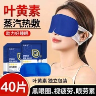 【Ship In 24h】 葉黃素蒸汽眼罩 蒸汽眼罩 護眼貼 緩解眼眼疲勞熱敷 Lutein Steam Eye Mask Relieve Eyes Eye Fatigue Hot Compress 
