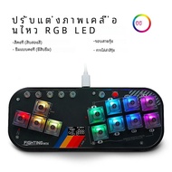 Fightingbox MINI hitbox คอนโทรลเลอร์ RGB Cherry SWITCH ตัวควบคุมการต่อสู้แบบ socd จอยควบคุมเกมต่อสู้