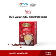 ของแท้100% [15 ซอง 1 กล่อง] FATIS COFFEE กาแฟเพื่อสุขภาพ ใช้หญ้าหวานแทนน้ำตาล ไม่มีไขมัน มีส่วนผสมจากถั่วขาว และโครเมี่ยมจากอเมริกา by TV Direct
