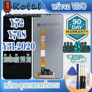 หน้าจอสำหรับ vivo Y72Y31-2020Y76s5gY53sY51-2020หน้าจอ วีโว่ Y72Y76s-5G