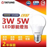 TATUNG 大同 3入組 大同LED燈泡 5W 省電燈泡 E27燈頭（白光/黃光）