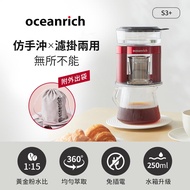 Oceanrich歐新力奇 仿手沖/濾掛式二合一便攜旋轉萃取咖啡機-紅 S3PLUS_廠商直送
