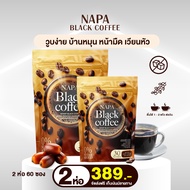 กาแฟสำเร็จรูป Napa BLACK COFFEE กาแฟดำอินทผลัม 2 ห่อ  ได้ 60 ซอง