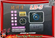 大高雄【豪酷車坊】錄得清 LD-5 1080P 140度 高畫質行車紀錄器 G-sonsor 實體店面 好禮二選一 (免運費/免費安裝)+8G記憶卡 現貨