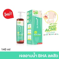 Dr.PONG BHA ACNE CLEAR BODY CLEANSER เจลอาบน้ำดูปัญหาสิวที่ตัว 1% BHA Salicylic acid + Willow Bark +