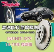 CS車材 Raybestos 雷貝斯托 適用 INFINITI 英菲尼迪 Q70 14-19年 後 碟盤 308MM