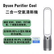 dyson - TP07 Dyson Purifier Cool 二合一空氣清新機 (銀白色)