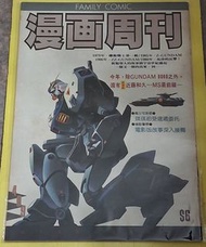 #順豐到付#漫画周刋漫畫周刊 409 期 Gundam 高達封面 魔女宅急便(龍貓海報)