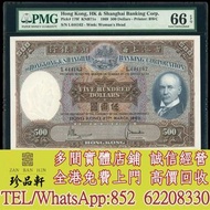 【珍品軒】高價回收：1969年香港上海滙豐銀行伍佰圓 舊錢幣，紙幣，舊港幣 港紙， 風景紙 大棉胎，大小聖書，光頭佬，眼鏡架，沙灘 揸叉 啡妹 大金龍 大鳳 羅馬兵頭，老爺車 有利地圖 大地圖 鬍鬚佬