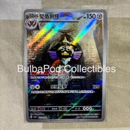 Pokemon TCG Traditional Chinese Aegislash sv3a 073/062 AR Raging Surf