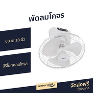 🔥ขายดี🔥 พัดลมโคจร Hatari ขนาด 18 นิ้ว มีรีโมทคอนโทรล HT-C18R1 - พัดลมเพดานถูกๆ พัดลมเพดาน พัดลมติดเพ
