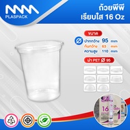 [ยกลัง 1000 ชิ้น] แก้วพลาสติก PP ทรงเรียบใส ขนาด 16 oz. ปาก 95 mm.  #ตราแมวกาโต้