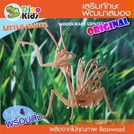 Dinokids3D Wooden 3d Puzzle Mantis Jigsaw 3d Model