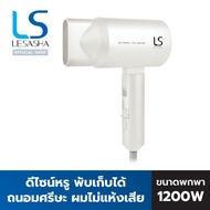 LESASHA ไดร์เป่าผม นวัตกรรม BIO-CERAMIC HAIR DRYER ทันสมัย ปกป้องหนังศรีษะแห้ง จากรังแค เบา พกพาได