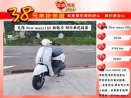 光陽 New MANY125 新魅力125 附行車紀錄器 2019年【 高雄宏良二手機車大賣場 】非  JBUBU125