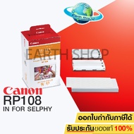 CANON RP108 IN FOR SELPHY กระดาษพิมพ์พร้อมหมึกสำหรับ SELPHY PHOTO PRINTER (CP910CP1200CP1300 เท่านั้