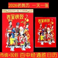 #2026年马年日历潮汕百中经通胜日历老黄历挂历一天一张手撕日历本2026年马年日历潮汕百中经通胜日历老黄历挂历一天一张手撕日历本@
