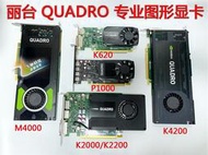 低價熱賣95新  QUADRO K600 K620 K2000 K2200專業圖形顯卡設計PS畫圖