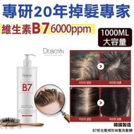 韓國製造B7抓住髮根防掉髮洗髮精1000ml