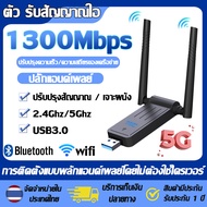 ตัวรับ wifi แรง ตัวรับสัญญาณ wifi 5G ตัวรับ wifi USB3.0 Dual Band USB Adapter 1300Mbps 2.4GHz-5.8GHz usb รับสัญญาณ wifi แดปเตอร์ไร้สาย เสาคู่ รับไวไฟความเร็วสูง อุปกรณ์เชื