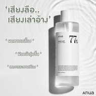 Anua Heartleaf 77% Soothing Toner (250ml) โทนเนอร์ โทนเนอร์เช็ดหน้า อานัว โทนเนอร์พี่จุน ผิวแสบแดง ป