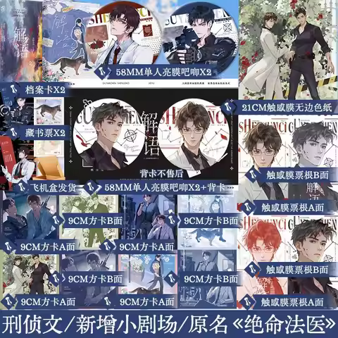 Danmei Jie Yu Novel Book Vol.2 Original Name Desperate Forensic Doctor Criminal Investigation Suspen