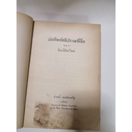 Eastern Civilization Set Chinese Traditional Cultivation Pond Part 5 China And The New World By Want