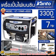 KANTO เครื่องปั่นไฟเบนซิน รุ่น KT-YAMA-4500 3300 วัตต์ 7แรงม้า เครื่องยนต์4จังหวะ (กุญแจสตาร์ท/เชือก