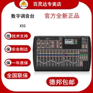 BEHRINGER/BEHRINGER X32 X32C/X32P/S16/S32 Digital Mixer Consultation Discount
