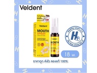 Veldent Mouth Spray เวลเดนท์ เมาท์ สเปรย์ (มีส่วนผสมของ Propolis ) (สูตรออริจินัล / สูตร กระชายขาว