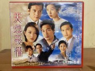 港劇 天地豪情 羅嘉良 黃日華 周海媚 蔡少芬 郭藹明 萱萱主演