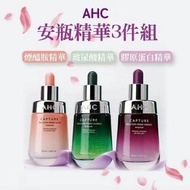 韓國 AHC 安瓶精華3件組