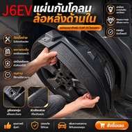 Chery JAECOO 6 EV  ICAUR03  ICAR03 Front Rear Wheel Mudguard Dedicated ICAR03 Door Lining