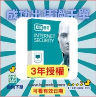 💎認證商店💎ESET Nod32 Antivirus and Internet Security 防毒軟件|ESET Nod32 Antivirus and Internet Security 防毒軟