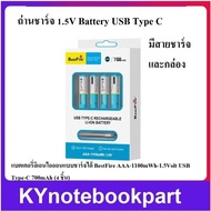 BestFire AAA-1100mWh-1.5Volt USB Type-C Rechargeable Lithium Ion Battery 700mAh (4pcs)