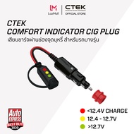 CTEK Comfort Indicator Cig Plug [อุปกรณ์เสริมต่อกับเครื่องชาร์จ CTEK] [มีไฟบอกสถานะ] [สำหรับชาร์จผ่า