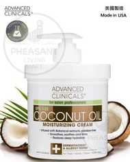 ADVANCED CLINICALS - 美國製 大容量椰子油保濕霜 椰子油身體乳霜 【含罕見的月桂酸 添加有機薰衣花草提取物, 洋甘菊蘆薈】16 oz (454 g)