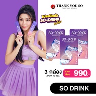 โปร 3 กล่อง SO DRINK โซดริ้ง ชาพืช ชาพืชกุ๊บกิ๊บ ไม่มีน้ำตาล ไม่มีแคล ลดโซเดียม ลดบวม ปรับสมดุลร่างก