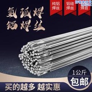 鋁焊絲氬弧焊絲5356鋁鎂4043矽鋁1070純鋁電焊機用鋁合金焊條