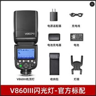 神牛v860III三代闪光灯 ( 自編號：PZB0000001 )