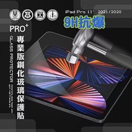 超抗刮 iPad Pro 11吋 2021/2020版通用 專業版疏水疏油9H鋼化玻璃膜 平板玻璃貼