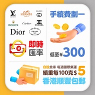 [用即時匯率] 日本名牌奢侈品代購服務 日本連線 中古包包 全新手袋 手錶 首飾 手鏈 頸鏈 買手 Hermes Chanel LV Cartier Gucci Dior Prada TiffanyC