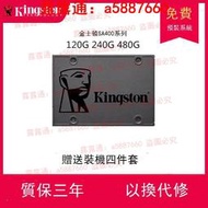 金士頓480G 240G 120G SSD固態硬盤SATA接口臺式機筆記本電腦通用