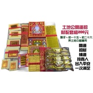 [Daguangyu] Land Highway Five-Road God of Wealth Matching Set 1,00 150 200 Yuan Fortune God Make Up 