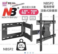 NBSP2 電視懸臂活動式掛牆架