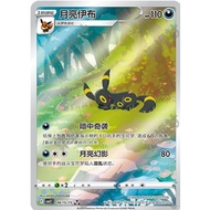 Pokémon Simplified CBB2C-0615/15 Umbreon