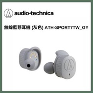 AUDIO TECHNICA - 無線藍牙耳機（灰色）ATH-SPORT7TW｜無線耳機｜運動耳機｜入耳式耳機｜防水耳機｜健身耳機｜藍芽耳機｜音響｜音樂播放｜通透模式｜環境音模式