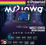 【JD汽車音響】寶麗萊 Polaroid MS210WG 摩托車行車記錄器 機車行車記錄器 HDR夜視等級高畫質錄影