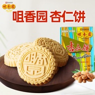 120g Almond Cake Almond Meat Cake Cantonese pastries Snacks 杏仁饼 杏仁肉饼 广式糕点 饼点零食